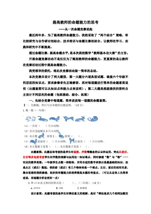 提高教师的命题能力的思考