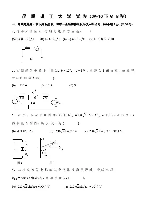 09-10电工学A1类试卷+答案