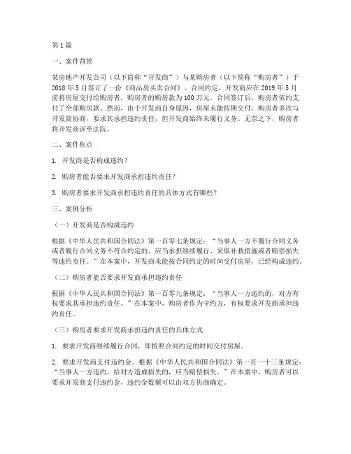 法律合同法案例分析(3篇)