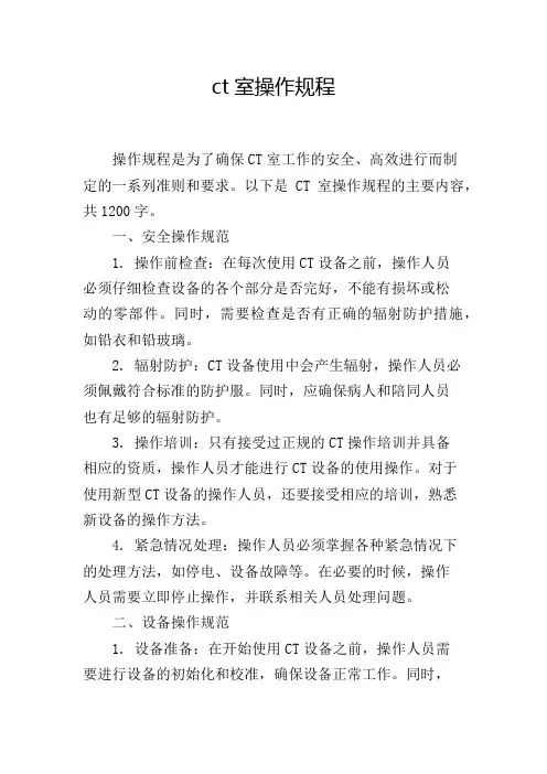 ct室操作规程