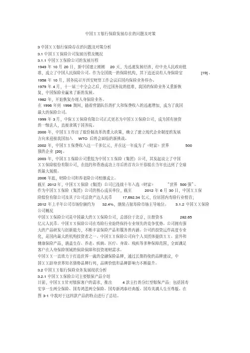 银行保险发展存在的问题及对策[2020年最新]