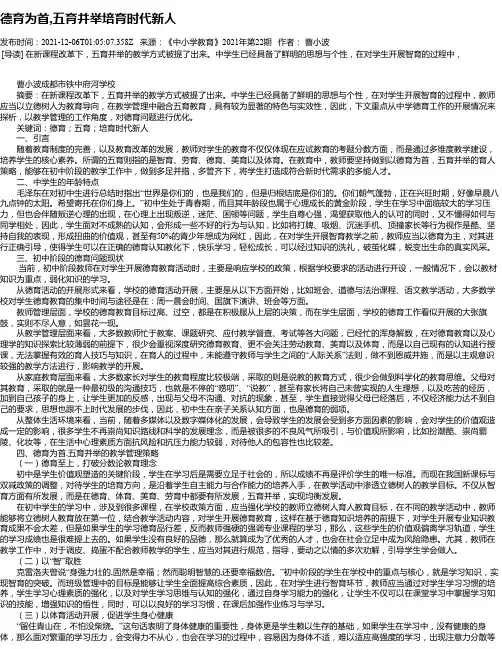 德育为首,五育并举培育时代新人