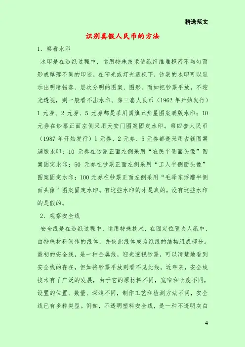 识别真假人民币的方法