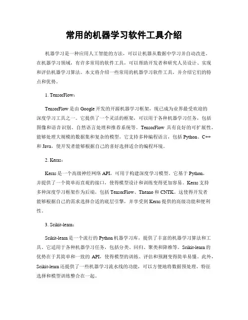 常用的机器学习软件工具介绍