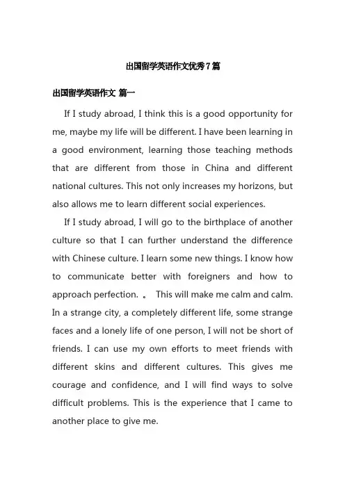 出国留学英语作文优秀7篇