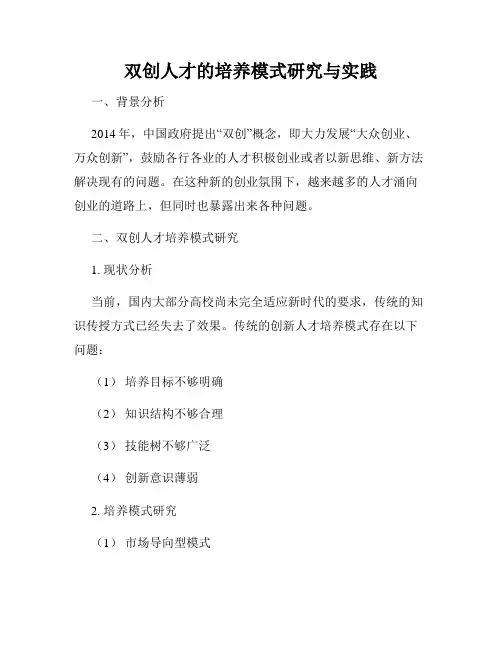 双创人才的培养模式研究与实践