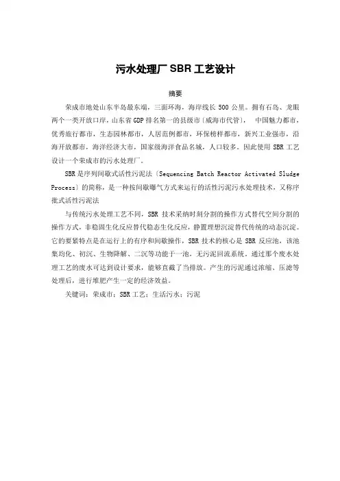 污水处理厂SBR工艺设计