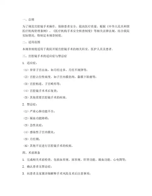 宫腔镜规章制度