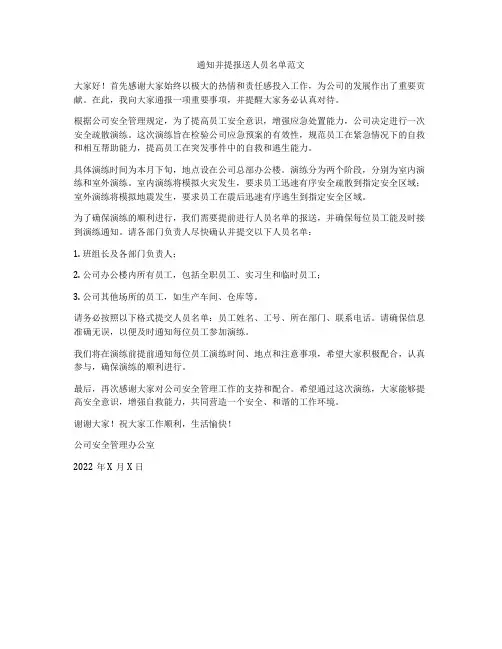 通知并提报送人员名单范文