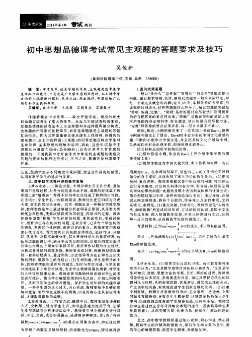 初中思想品德课考试常见主观题的答题要求及技巧