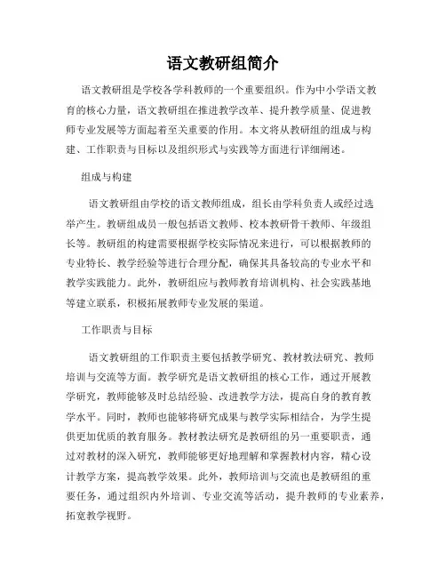语文教研组简介