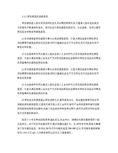 住宅建筑设计原理1_图文.