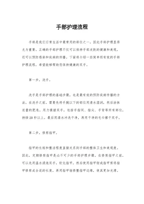 手部护理流程