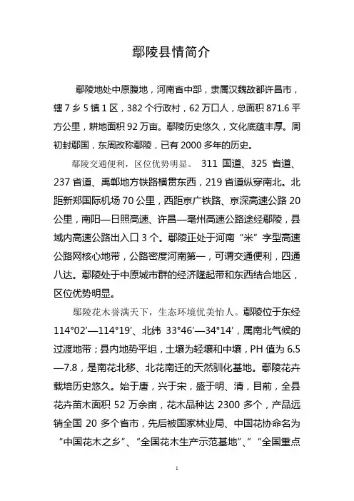鄢陵县情简介