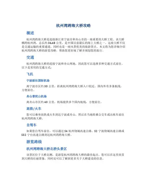 杭州湾跨海大桥攻略