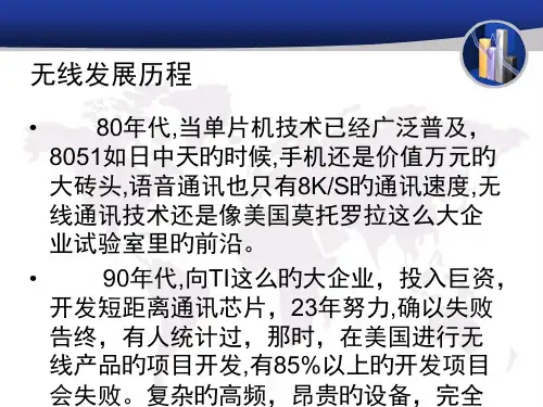 zigbee简介宣讲专题知识讲座