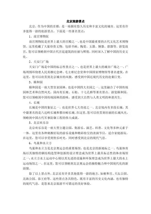 北京北旅游景点