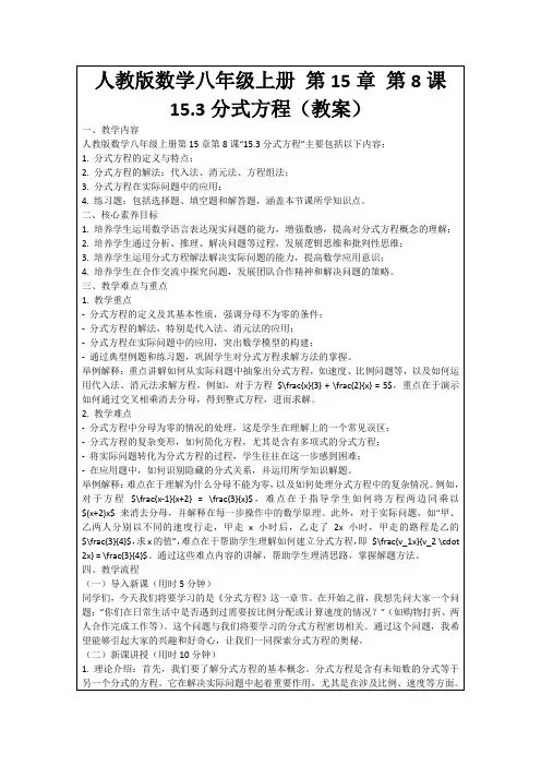 人教版数学八年级上册第15章第8课15.3分式方程(教案)