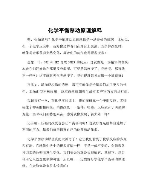 化学平衡移动原理解释