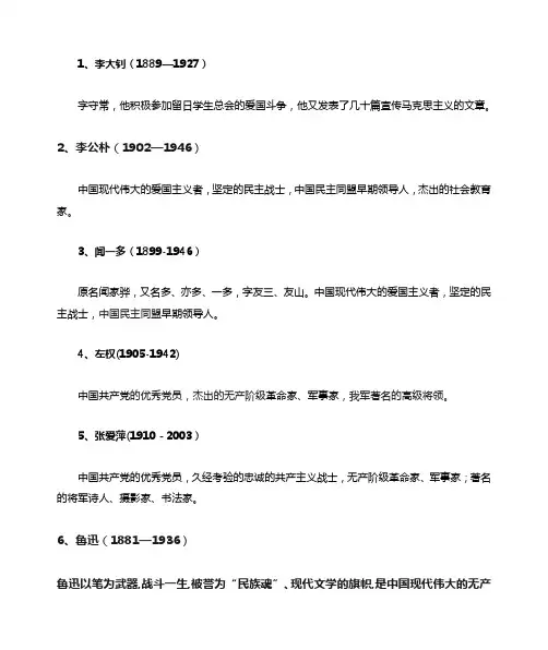 中国革命历史人物简介