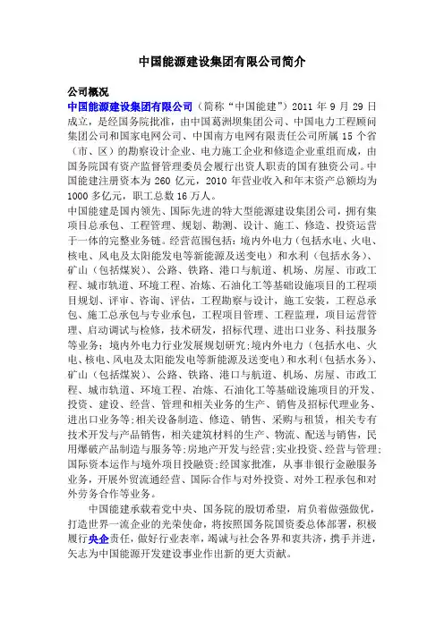 中国能源建设集团有限公司简介