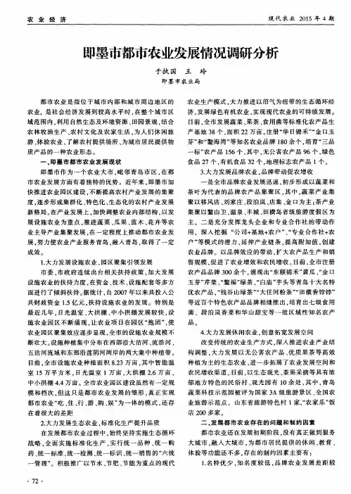 即墨市都市农业发展情况调研分析