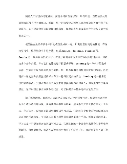 深度学习中的模型融合与集成学习方法(十)