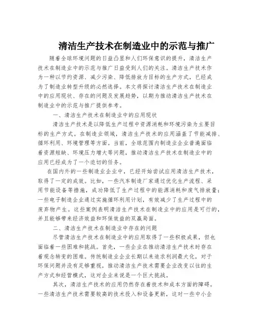 清洁生产技术在制造业中的示范与推广