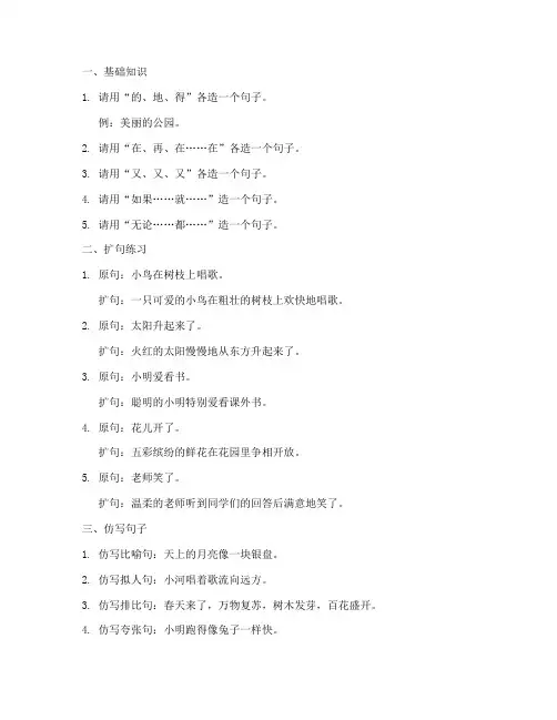 小学语文扩句试卷