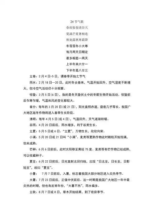节气及其有关地理知识汇总