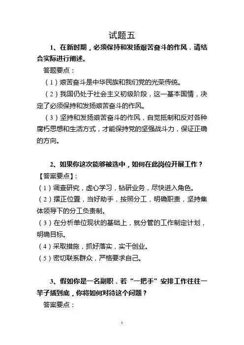 公开选拔领导干部典型面试题5