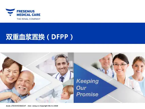 双重血浆置换