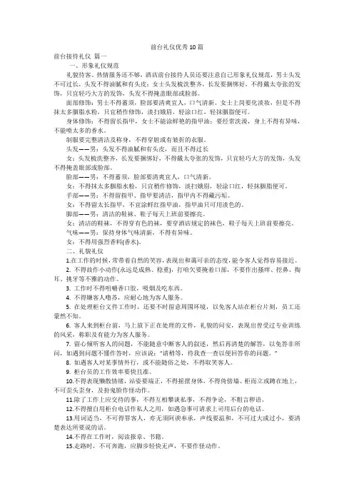 前台礼仪优秀10篇