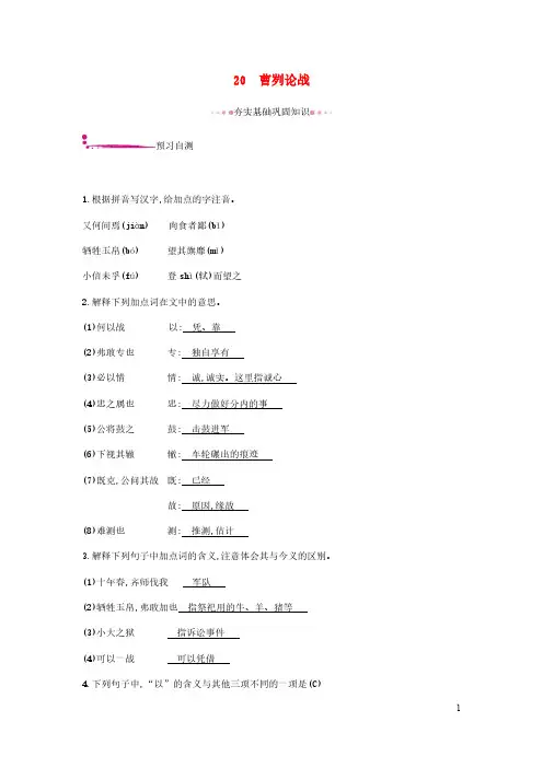 部编版九年级语文下册 第6单元 20曹刿论战 课后作业(含答案)