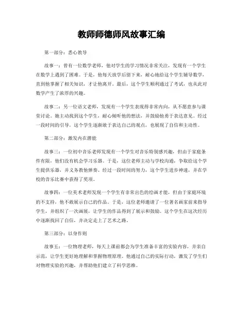 教师师德师风故事汇编