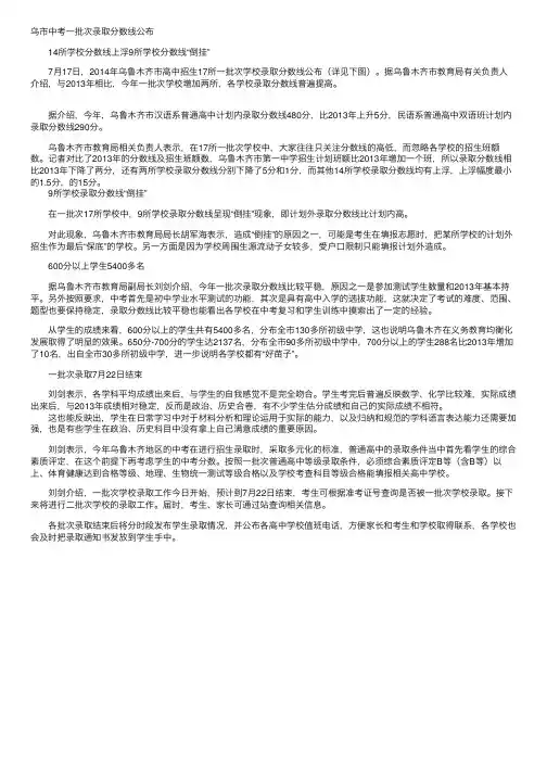 2014新疆乌鲁木齐中考一批次录取分数线公布