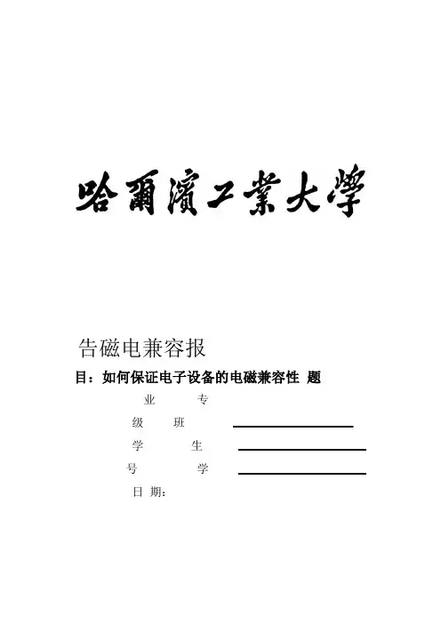 电磁兼容报告