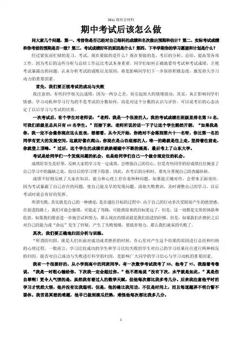 期中考试后的心理疏导