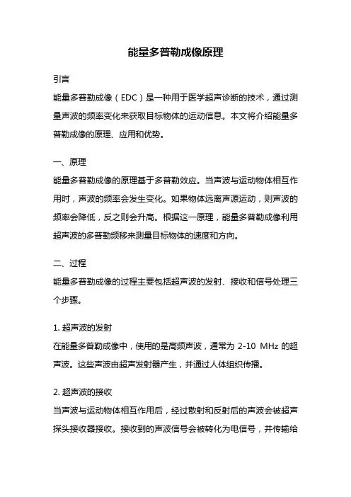 能量多普勒成像原理