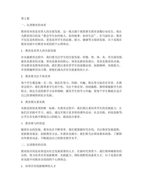 四个认清教育心得体会(3篇)
