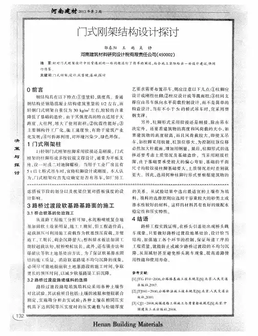 门式刚架结构设计探讨
