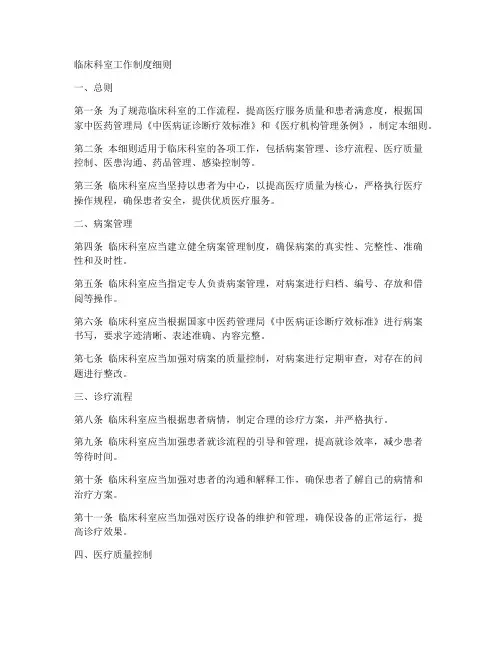临床科室工作制度细则