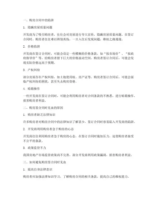 购房签合同时见血