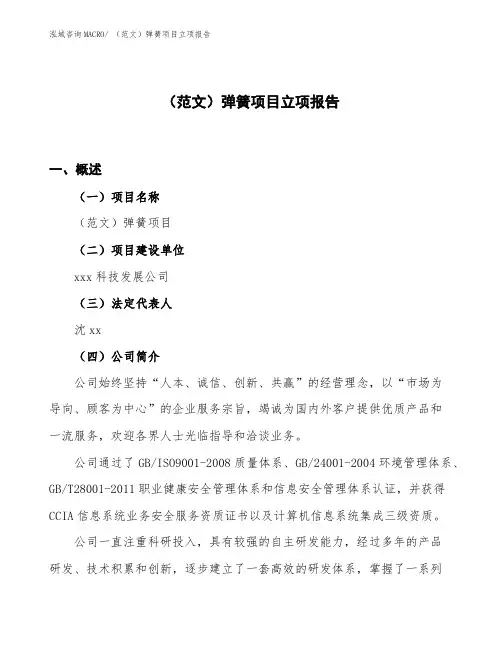 (范文)弹簧项目立项报告