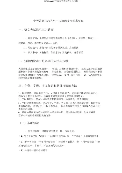 (完整word)中考语文答题技巧大全,文档