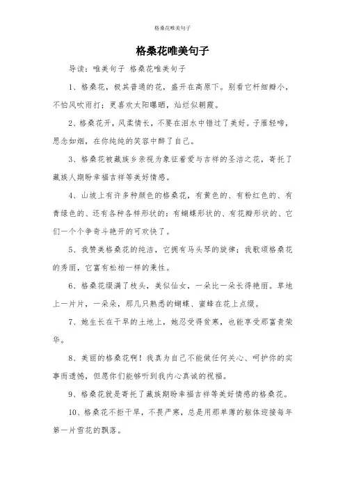 格桑花唯美句子