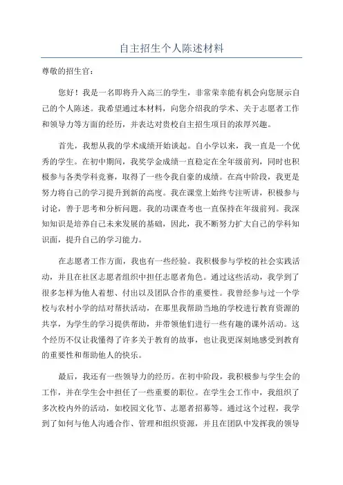 自主招生个人陈述材料