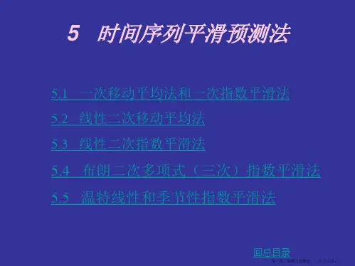 移动平均法