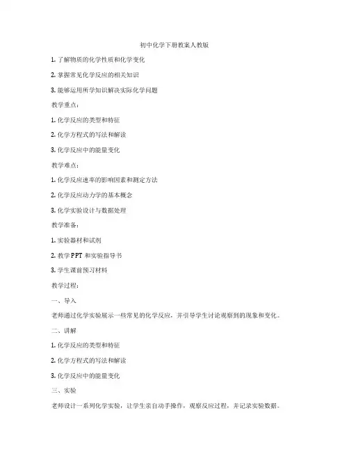 初中化学下册教案人教版