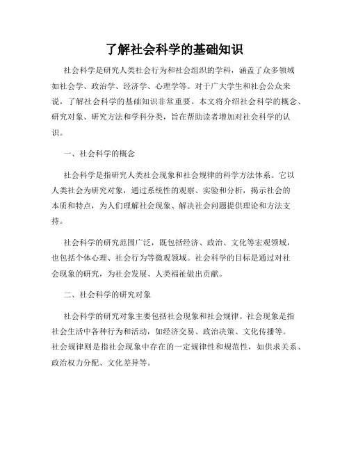 了解社会科学的基础知识